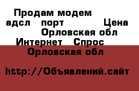 Продам модем D- link адсл 1 порт  wi- fi › Цена ­ 500 - Орловская обл. Интернет » Спрос   . Орловская обл.